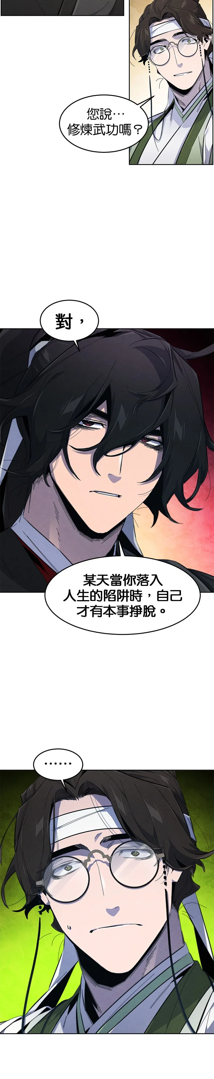 狂魔重生记第184话P3