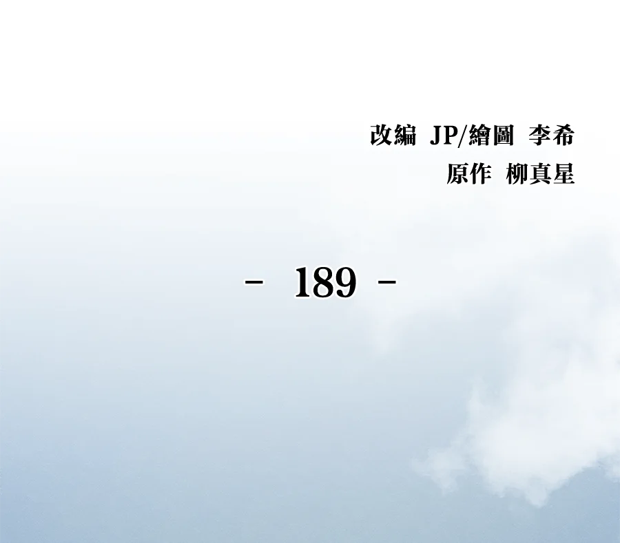 狂魔重生记第189话P3
