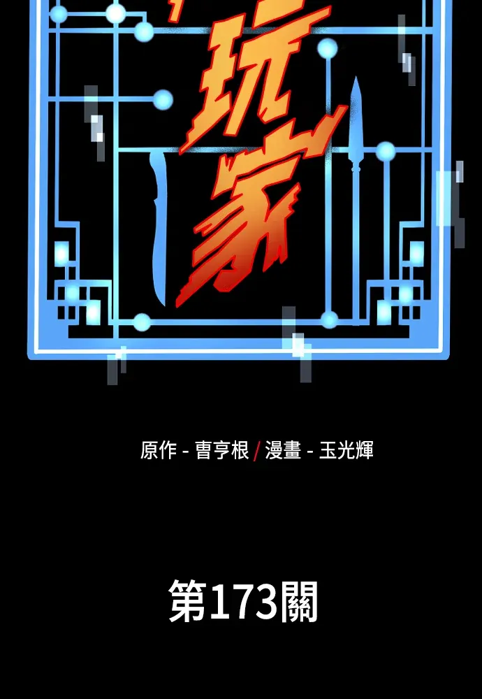 天魔玩家第173話P2