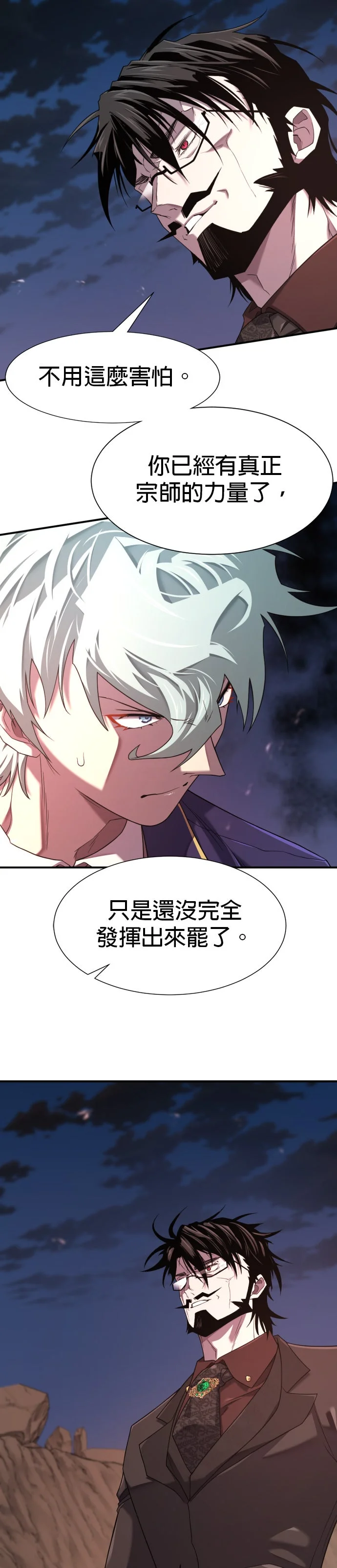 史诗级领地设计师第201话P2