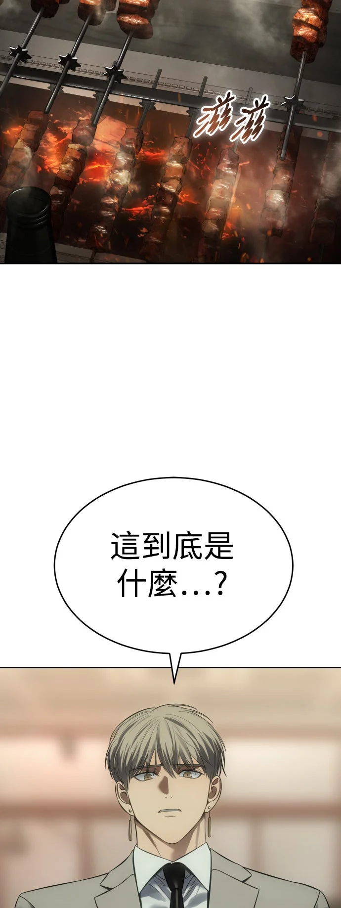 白XX第157话 碎石之法P2