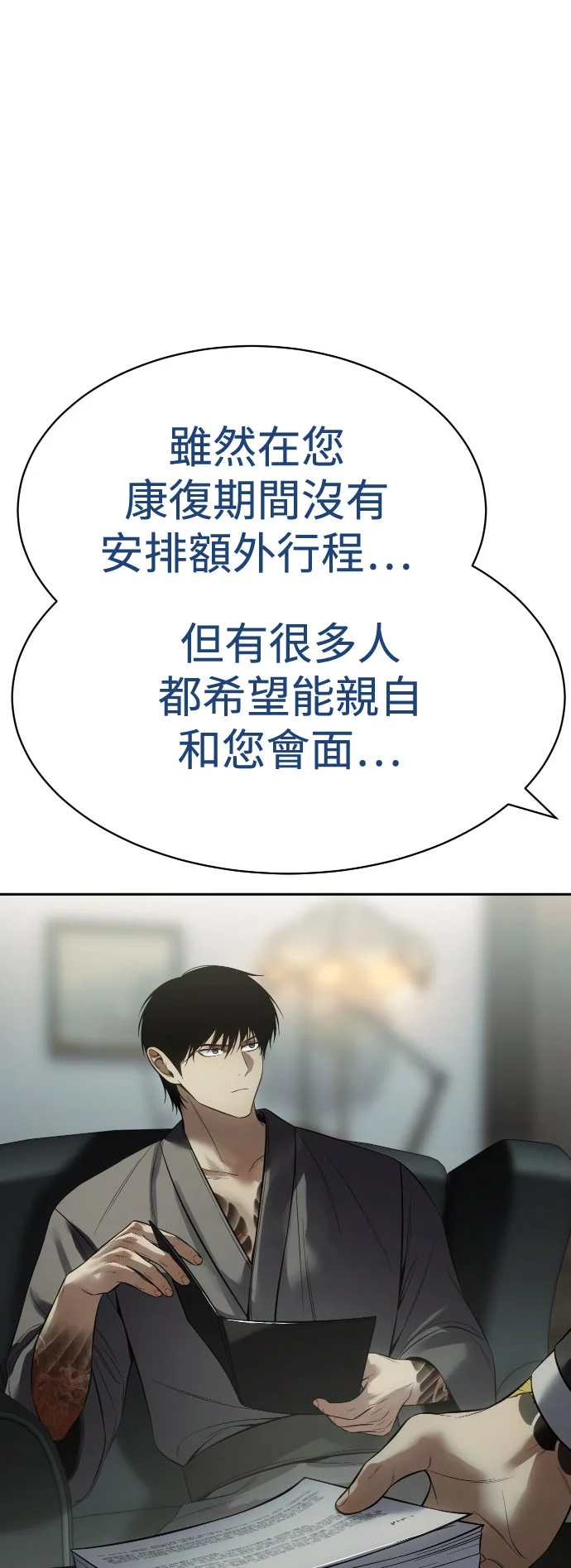 白XX第158话 恶意P3