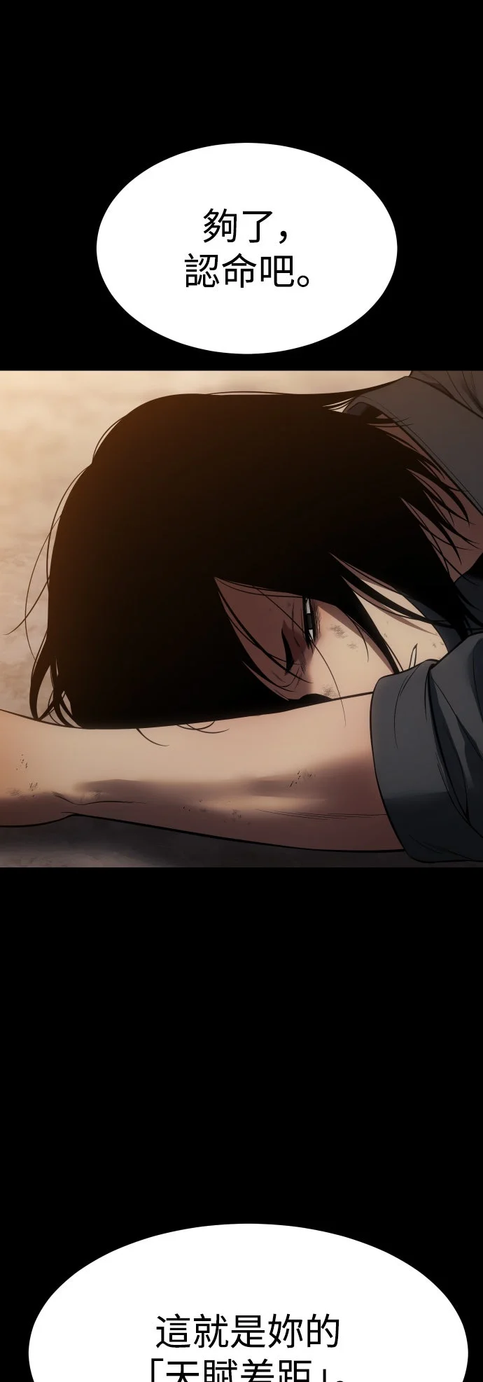 白XX第160话 天赋差距P1