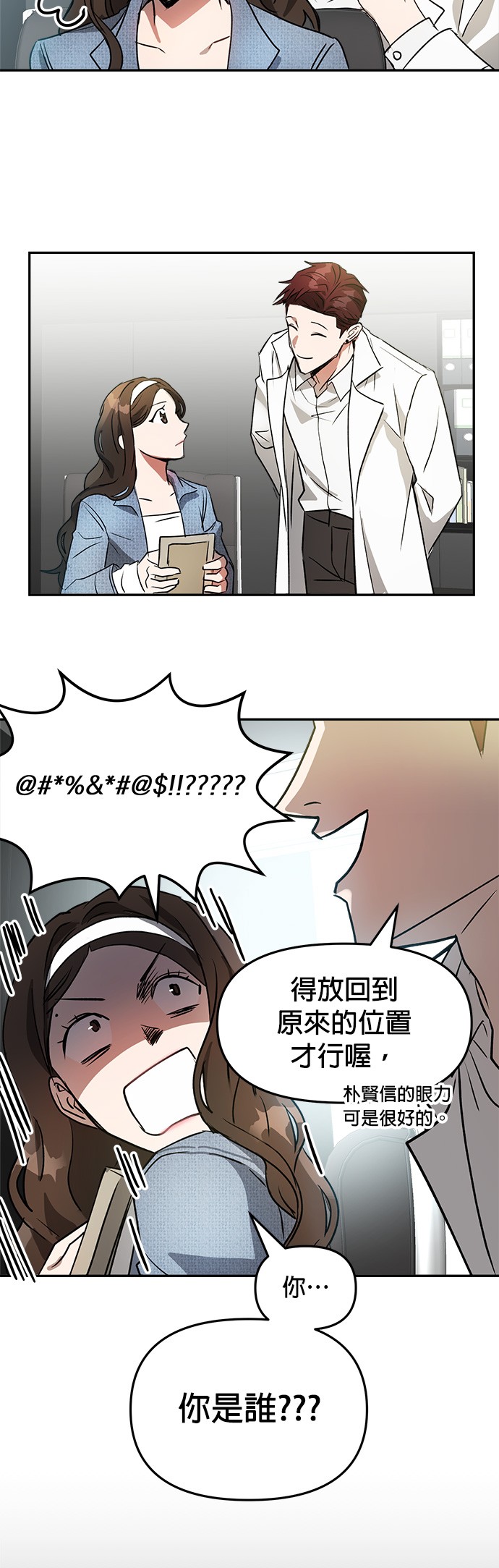 以恶魔之名呼唤我第5话 我不信教的P10