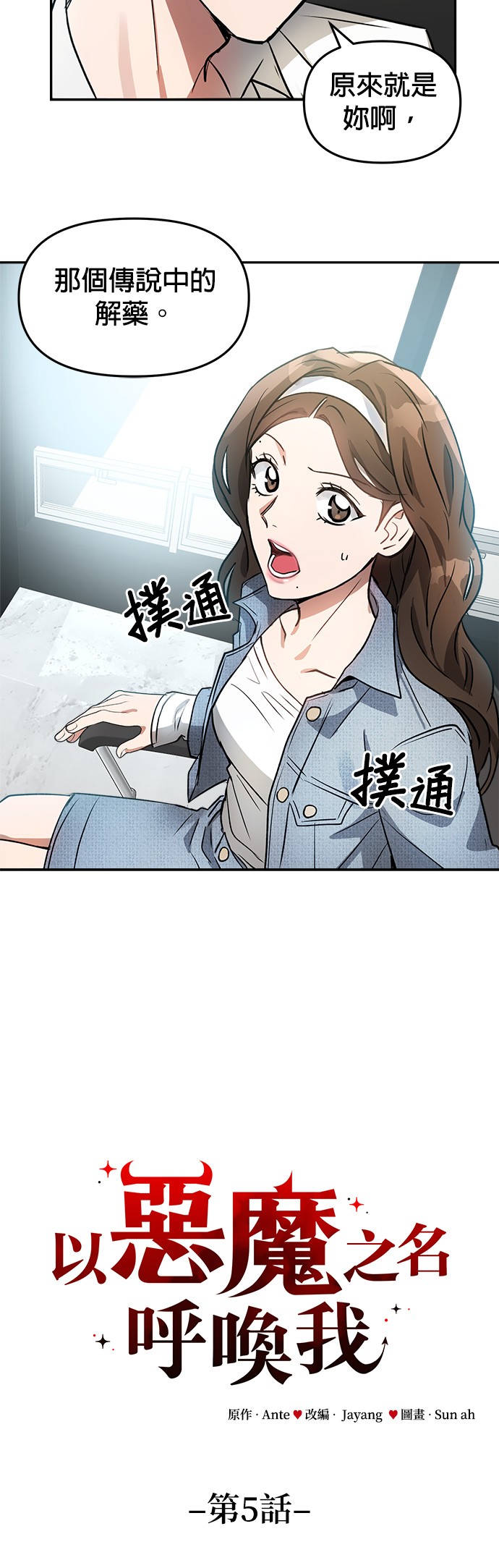 以恶魔之名呼唤我第5话 我不信教的P12