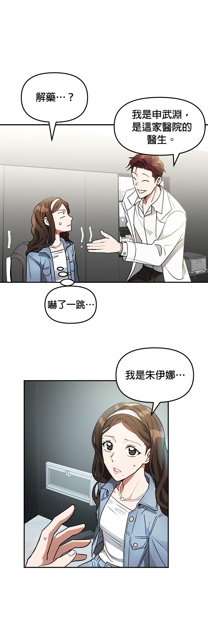 以恶魔之名呼唤我第5话 我不信教的P13