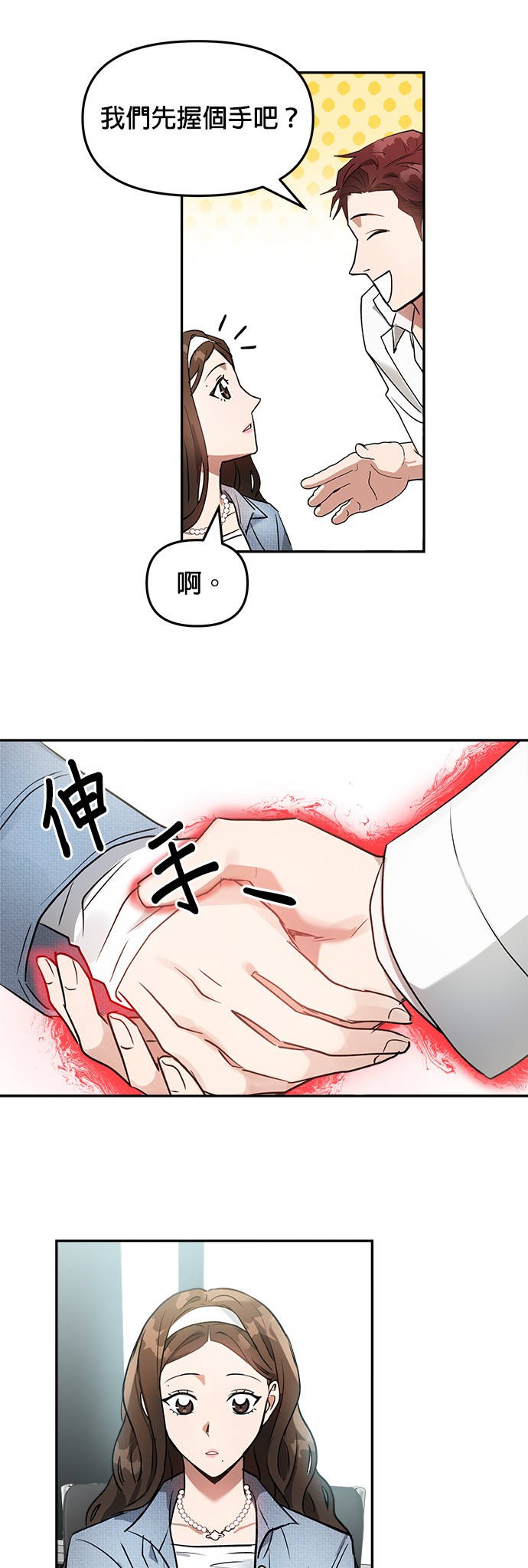 以恶魔之名呼唤我第5话 我不信教的P14