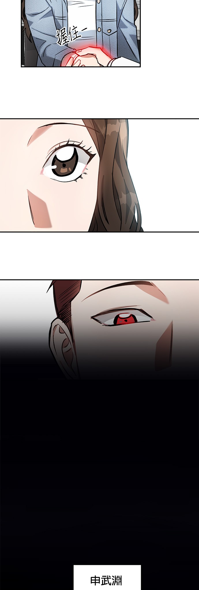 以恶魔之名呼唤我第5话 我不信教的P15