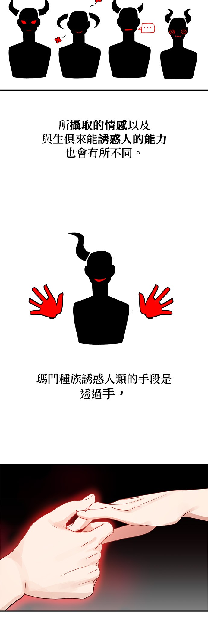 以恶魔之名呼唤我第5话 我不信教的P17