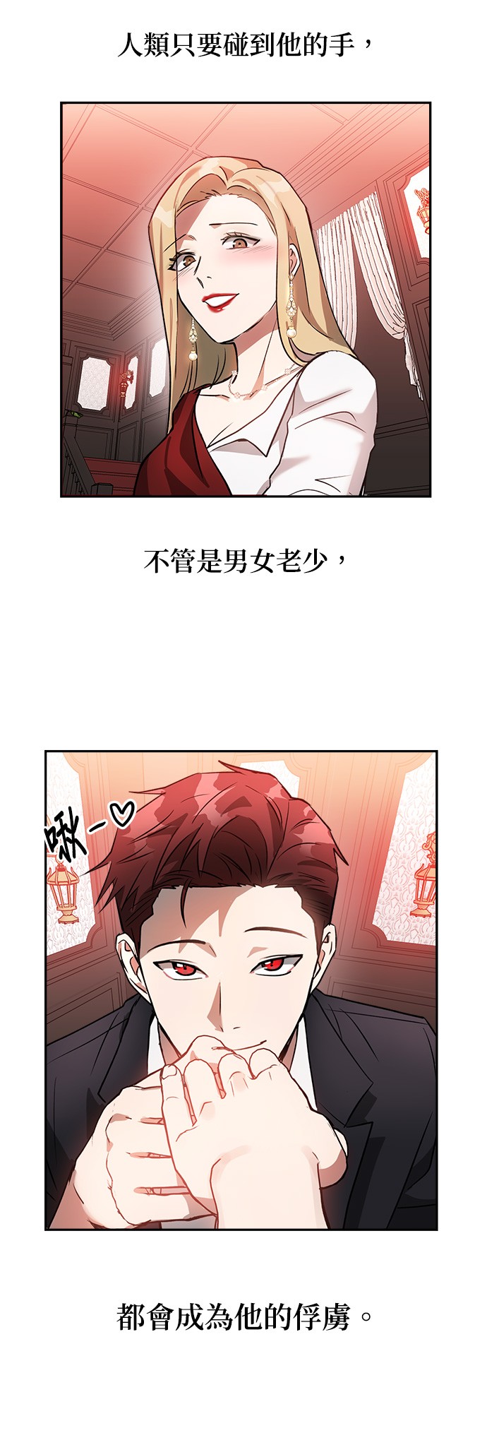 以恶魔之名呼唤我第5话 我不信教的P18