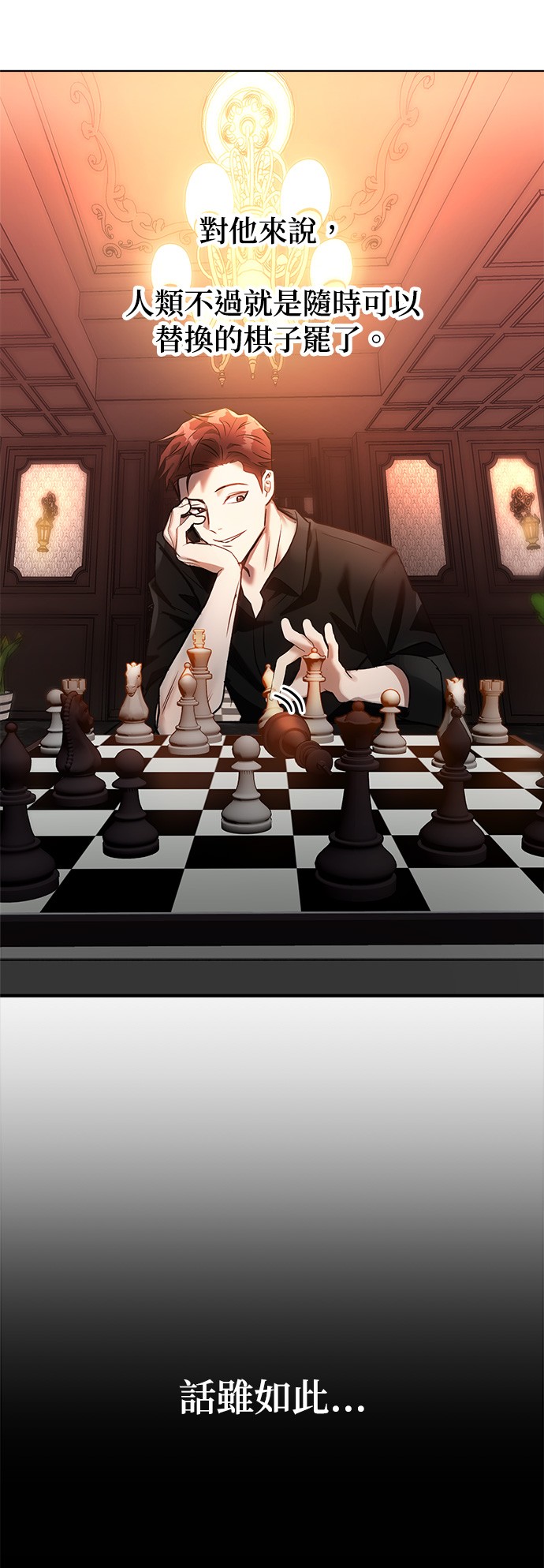 以恶魔之名呼唤我第5话 我不信教的P19