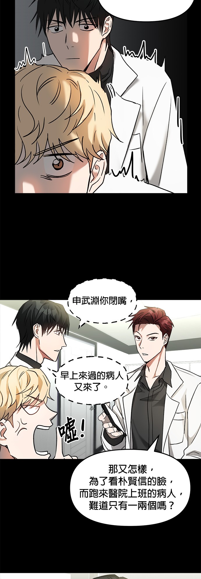 以恶魔之名呼唤我第5话 我不信教的P21