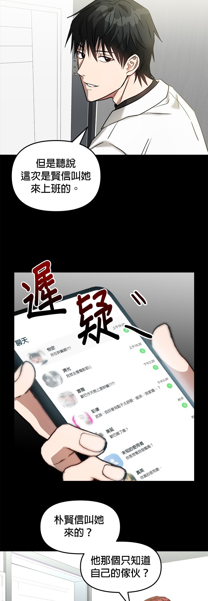 以恶魔之名呼唤我第5话 我不信教的P22