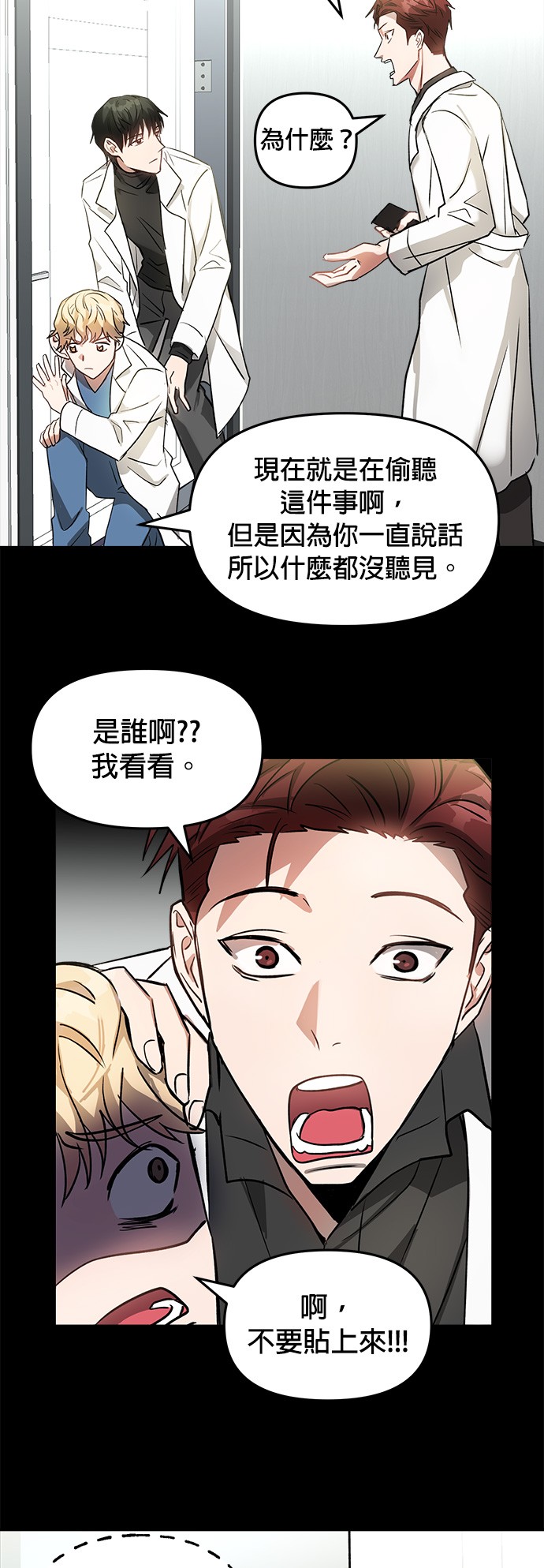 以恶魔之名呼唤我第5话 我不信教的P23