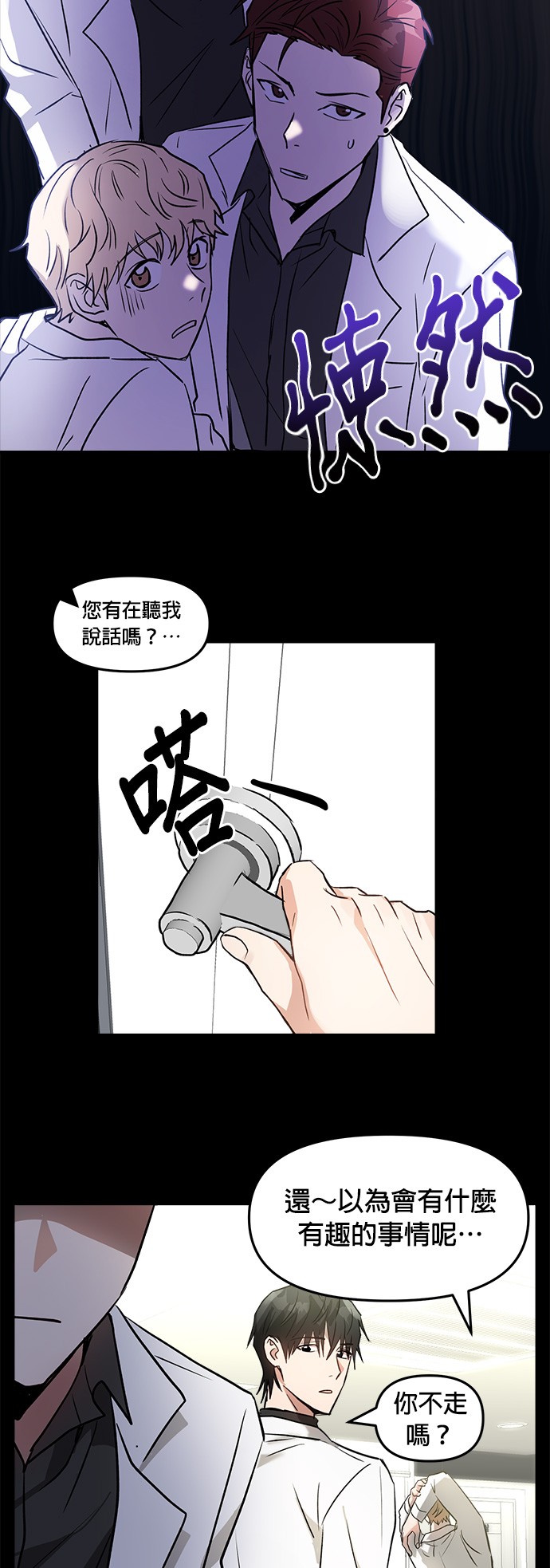 以恶魔之名呼唤我第5话 我不信教的P26