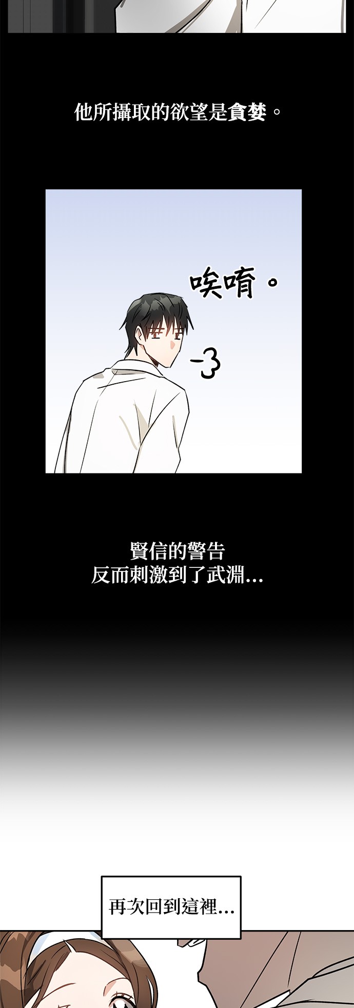 以恶魔之名呼唤我第5话 我不信教的P28