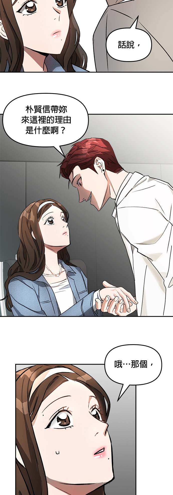 以恶魔之名呼唤我第5话 我不信教的P29