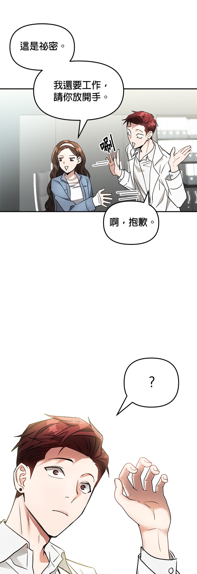 以恶魔之名呼唤我第5话 我不信教的P31