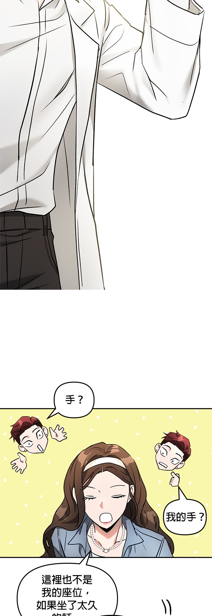 以恶魔之名呼唤我第5话 我不信教的P32