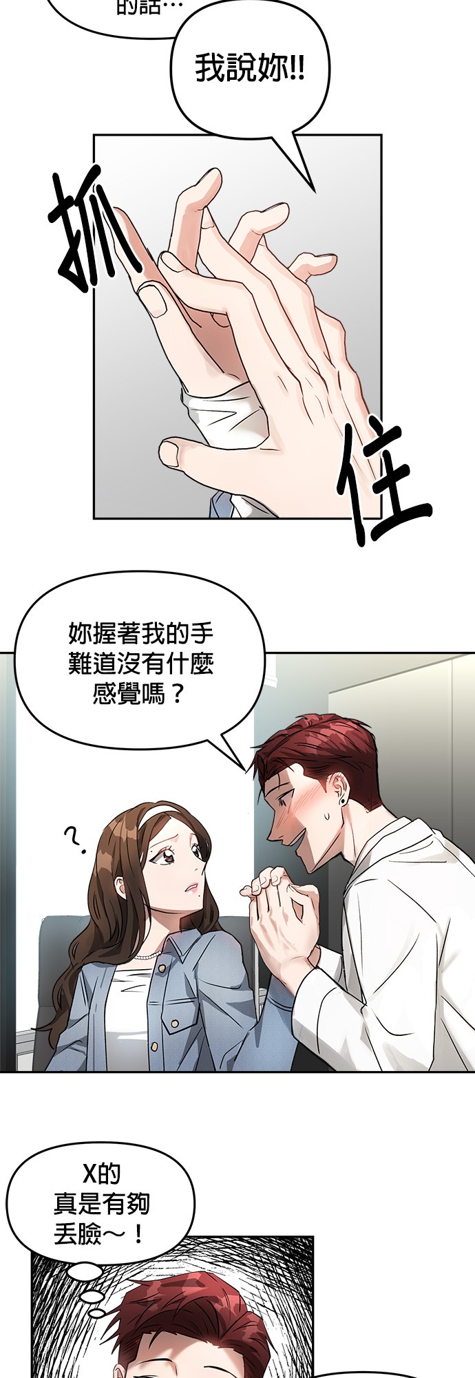 以恶魔之名呼唤我第5话 我不信教的P33