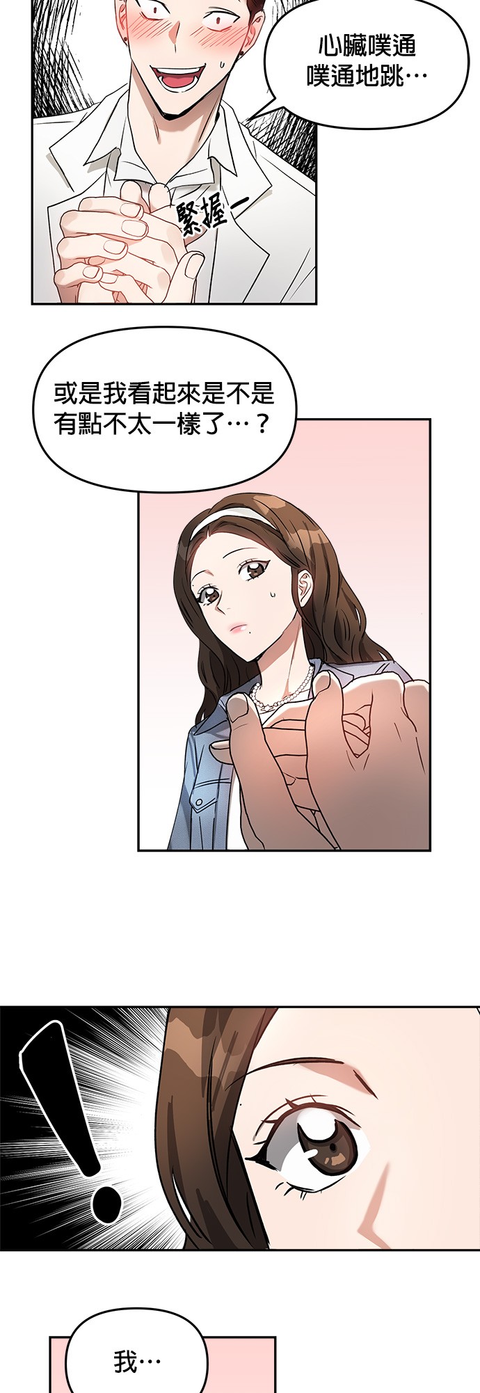 以恶魔之名呼唤我第5话 我不信教的P34