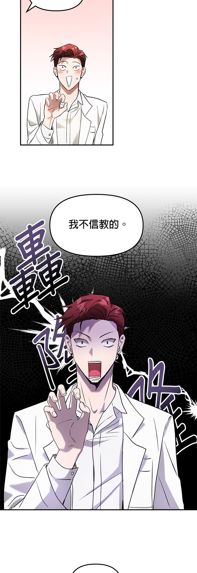 以恶魔之名呼唤我第5话 我不信教的P35