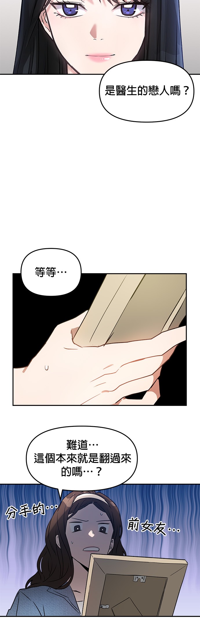 以恶魔之名呼唤我第5话 我不信教的P8