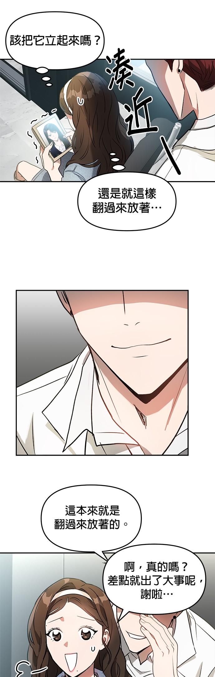 以恶魔之名呼唤我第5话 我不信教的P9