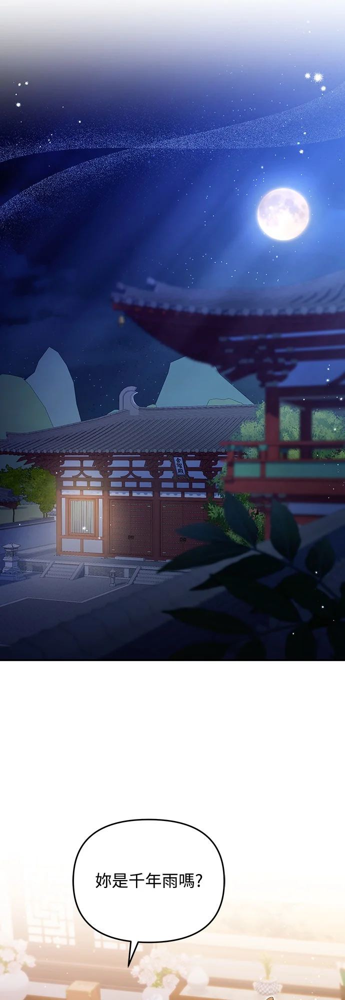 武林高手，一觉醒来变后宫第135话 我的爱，你的爱P1