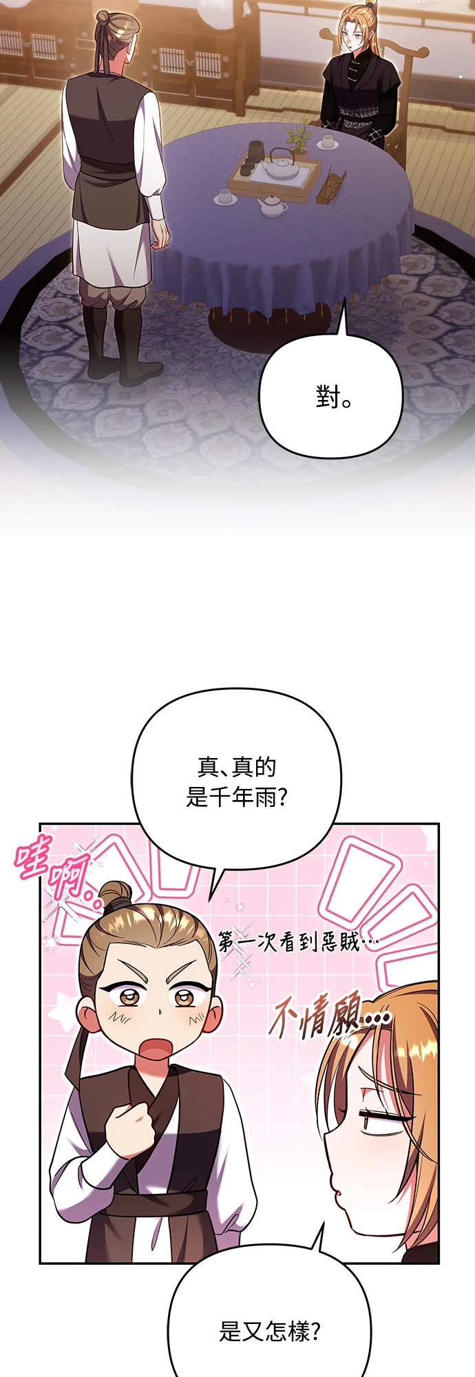 武林高手，一觉醒来变后宫第135话 我的爱，你的爱P2