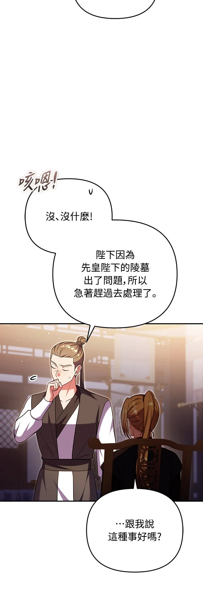 武林高手，一觉醒来变后宫第135话 我的爱，你的爱P3