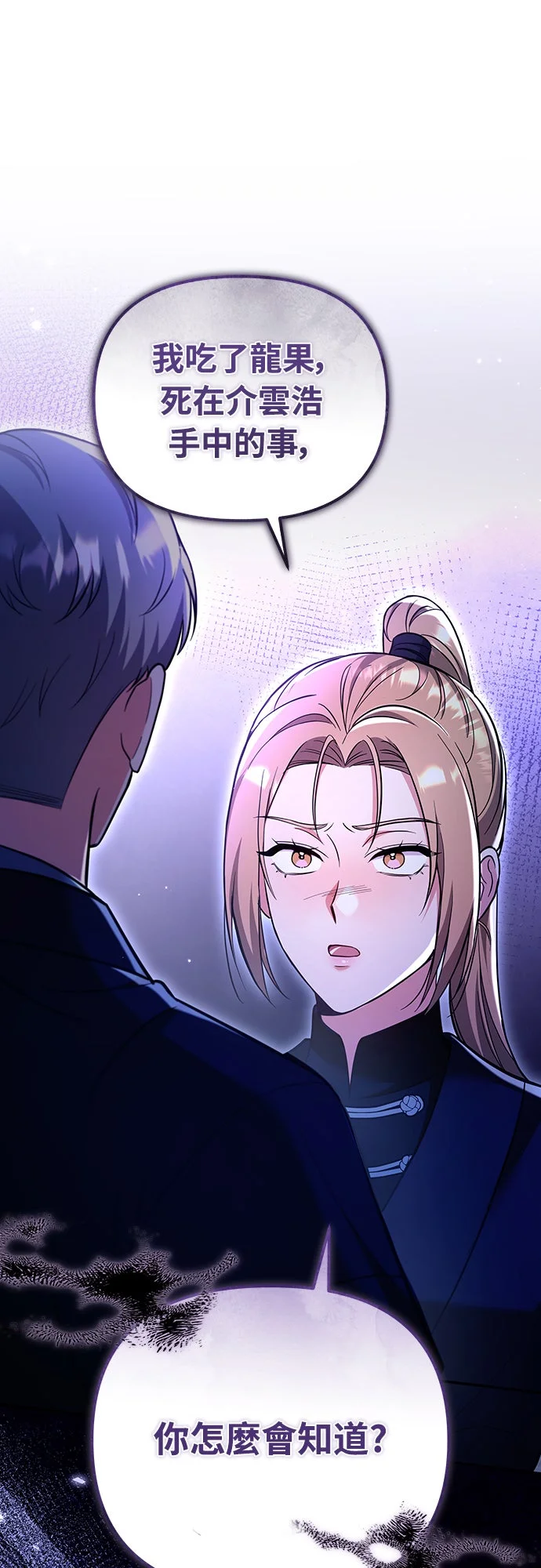 武林高手，一觉醒来变后宫第136话 我的爱让你…P1