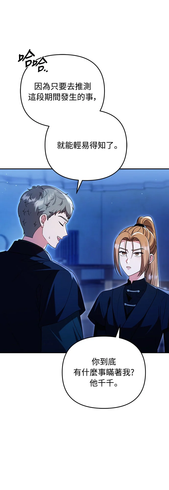 武林高手，一觉醒来变后宫第136话 我的爱让你…P3