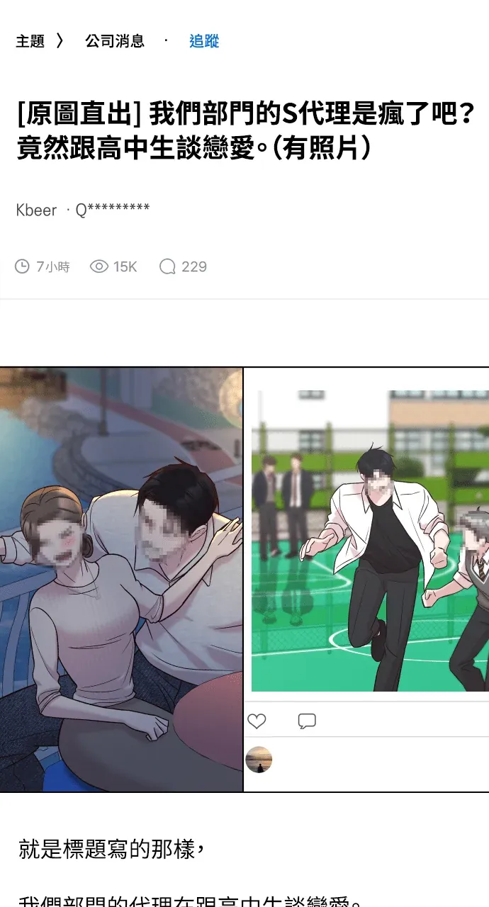 中点遇到爱第103話P1