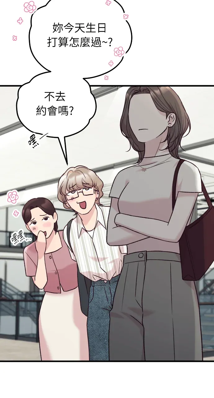 中点遇到爱第105話P2