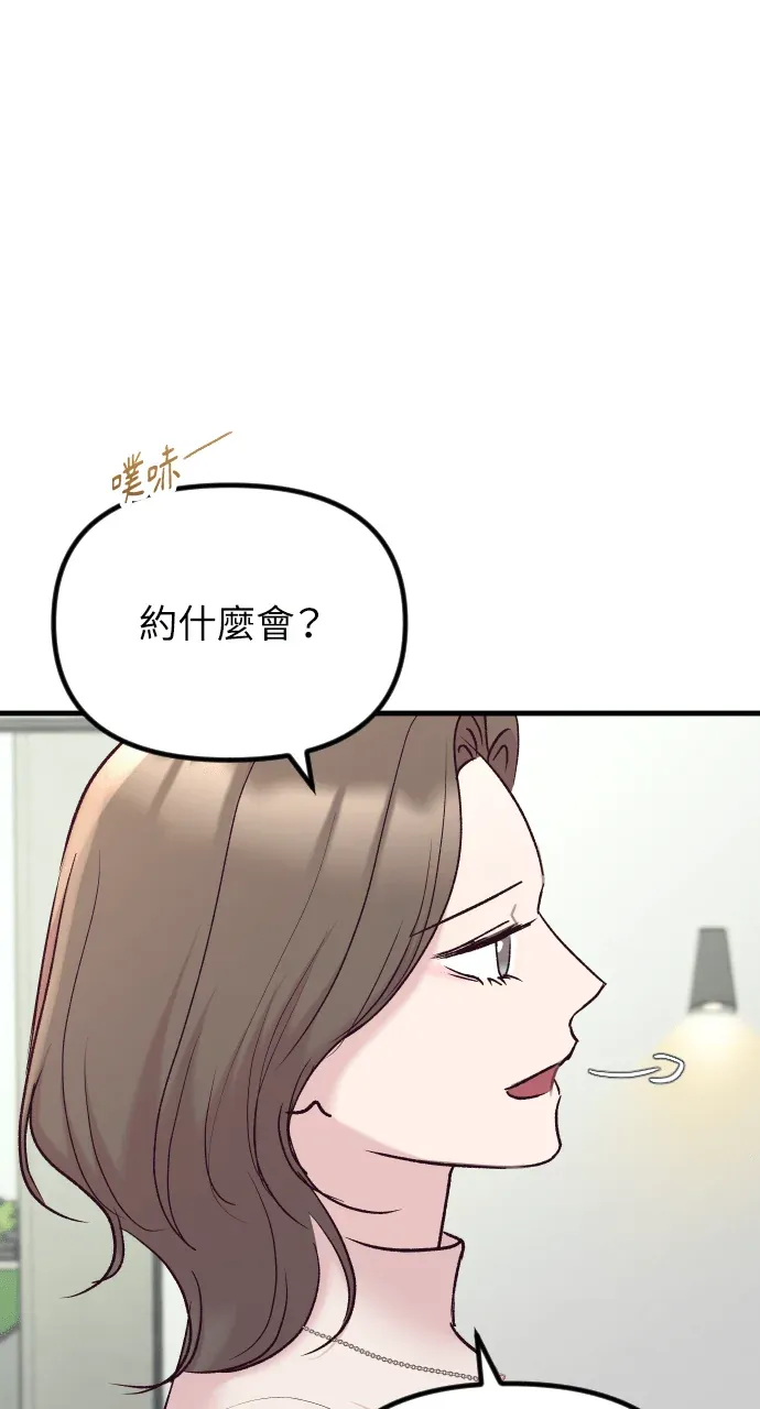 中点遇到爱第105話P3