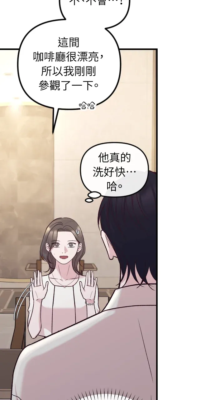 中点遇到爱第109話P3