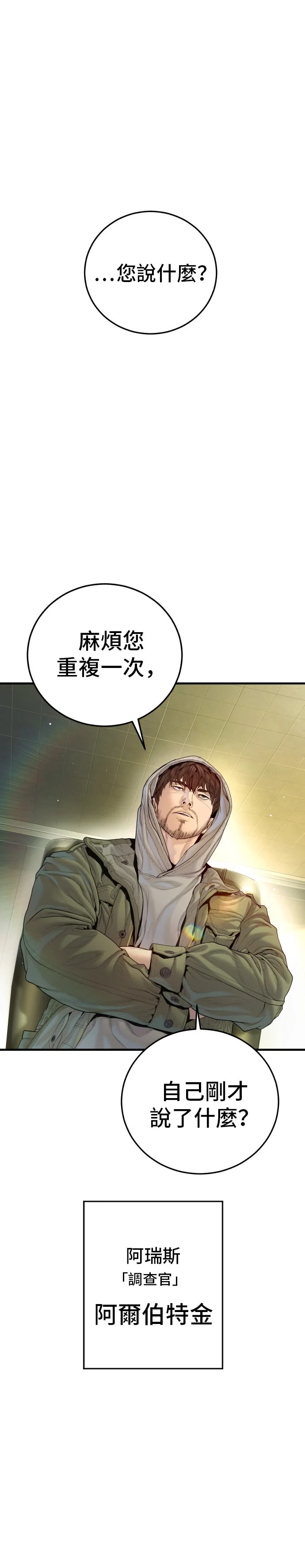 金部长第210话 高手的领域P1