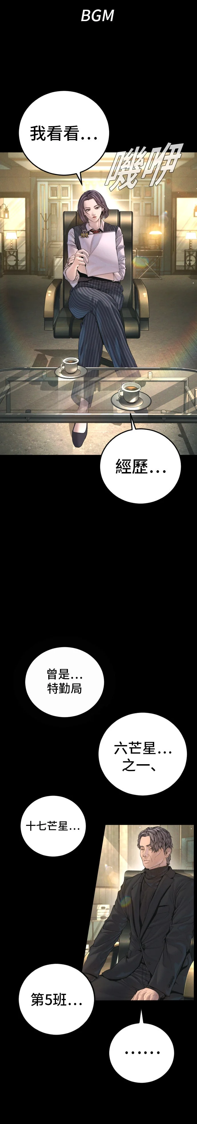 金部长第211话 新头衔P1