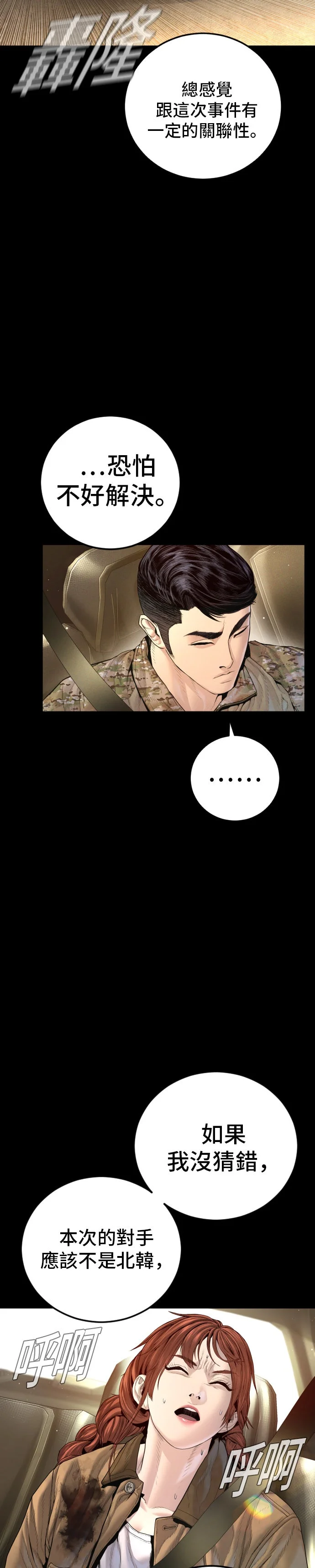 金部长第212话 紧急呼叫P3