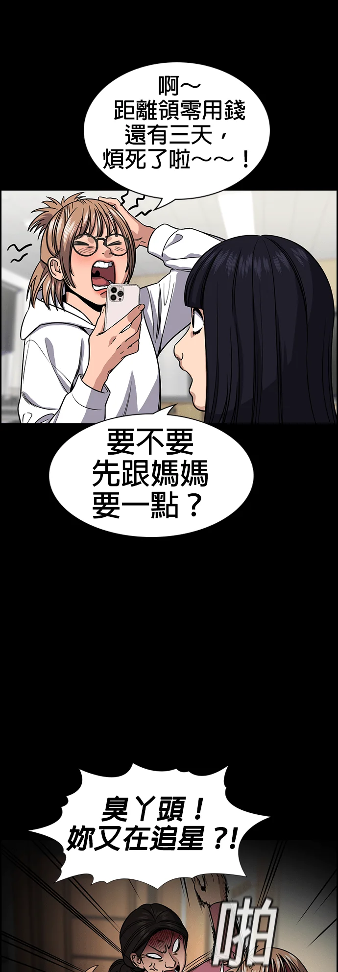 极权教师第230话P3