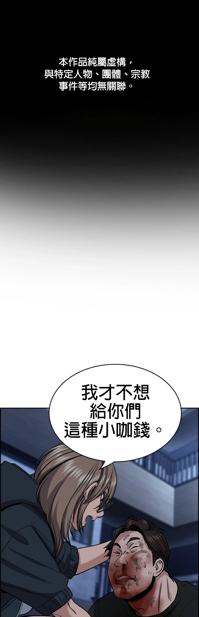 极权教师第231话P1