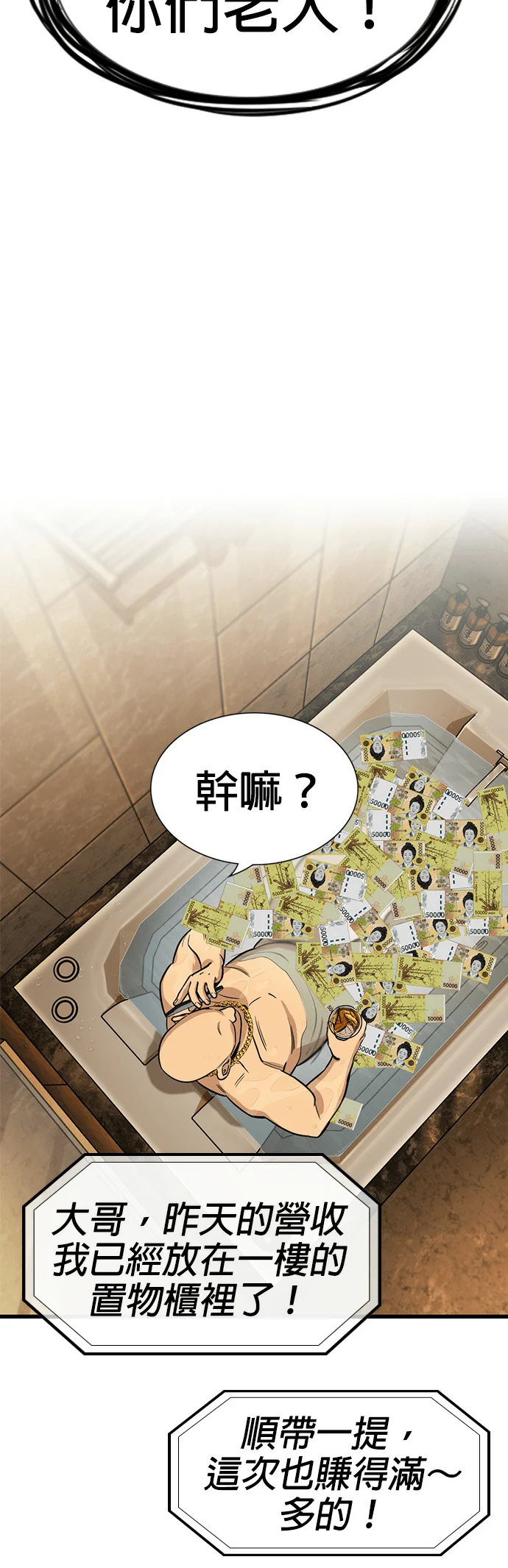 极权教师第231话P3