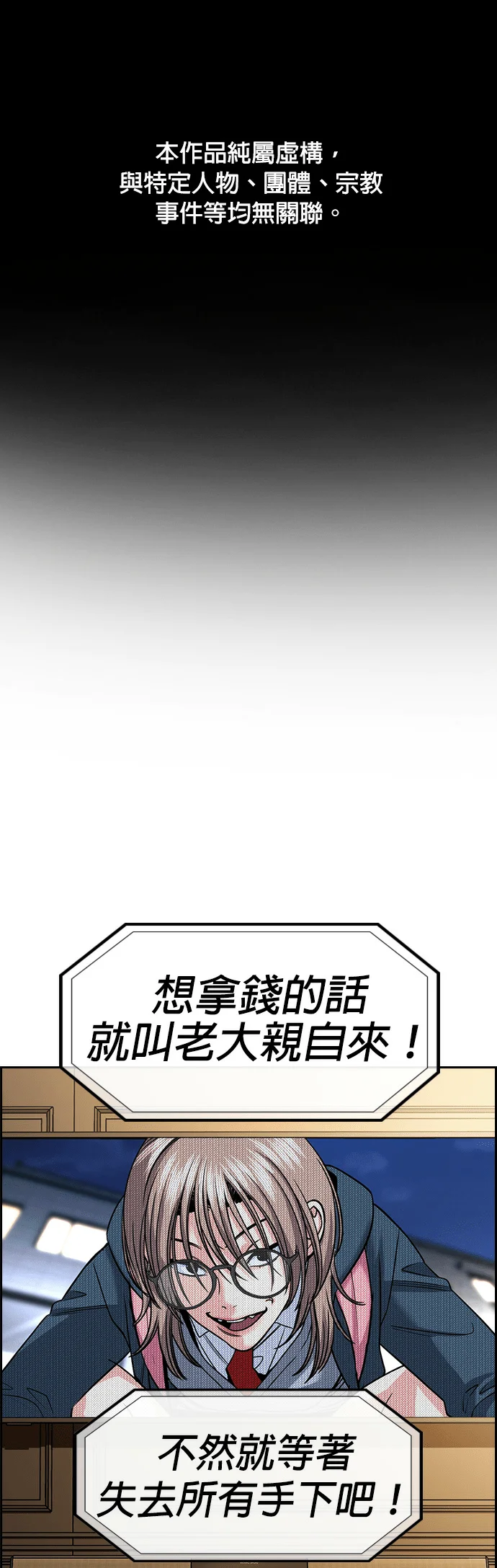 极权教师第232话P1