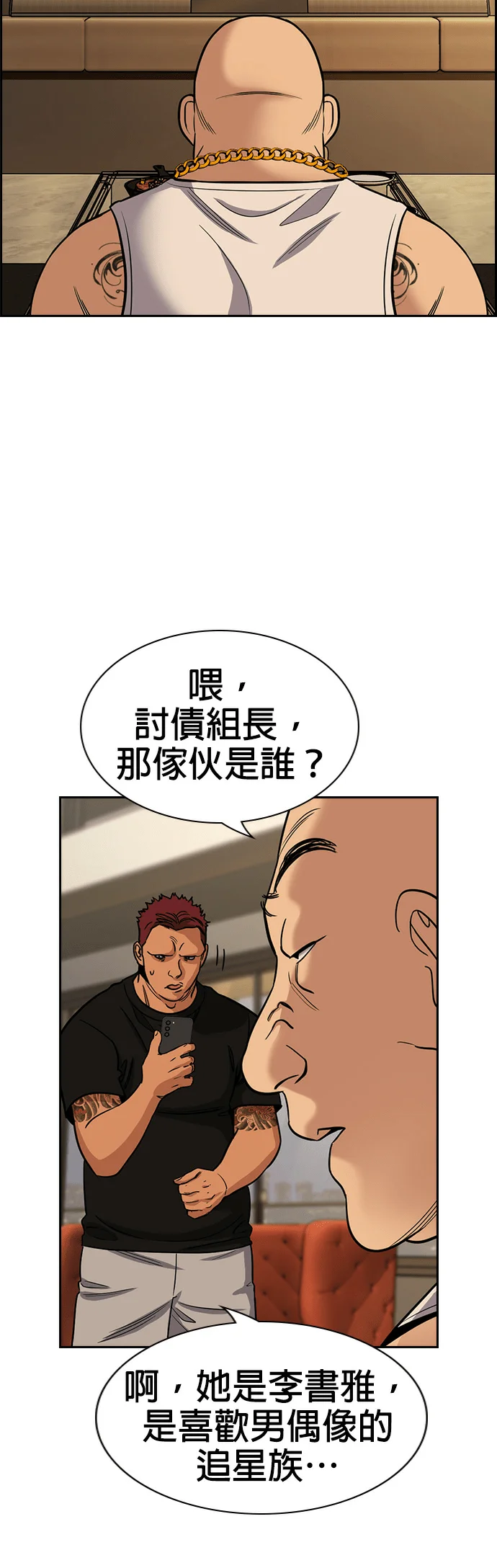 极权教师第232话P2