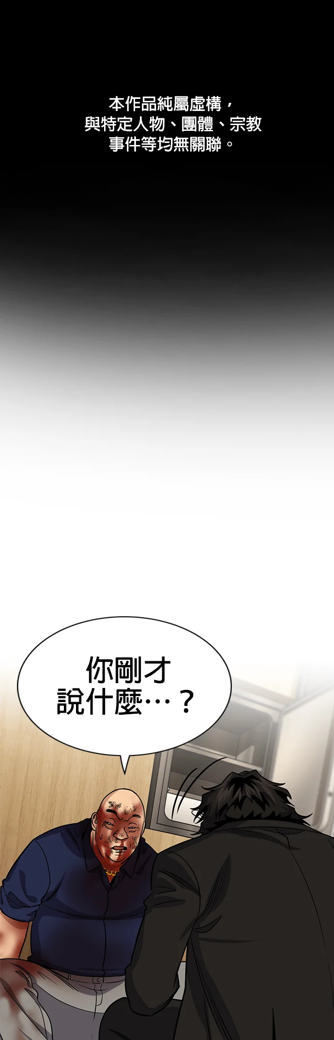 极权教师第235话P1