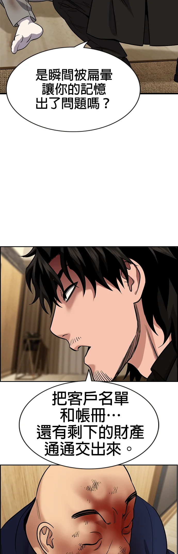 极权教师第235话P2