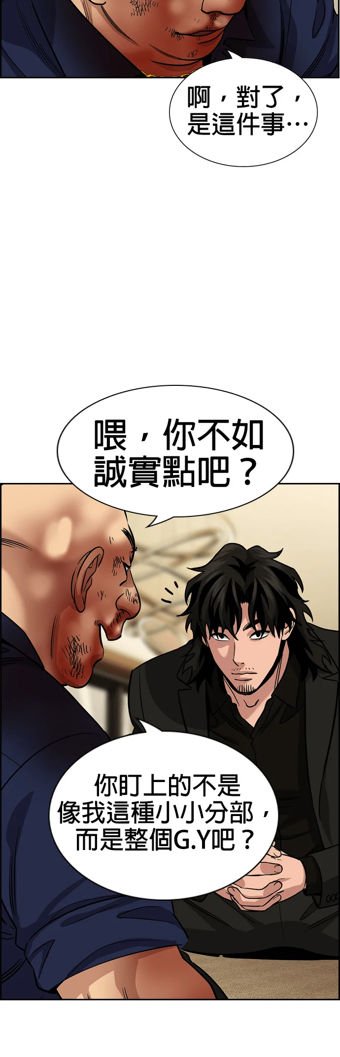 极权教师第235话P3