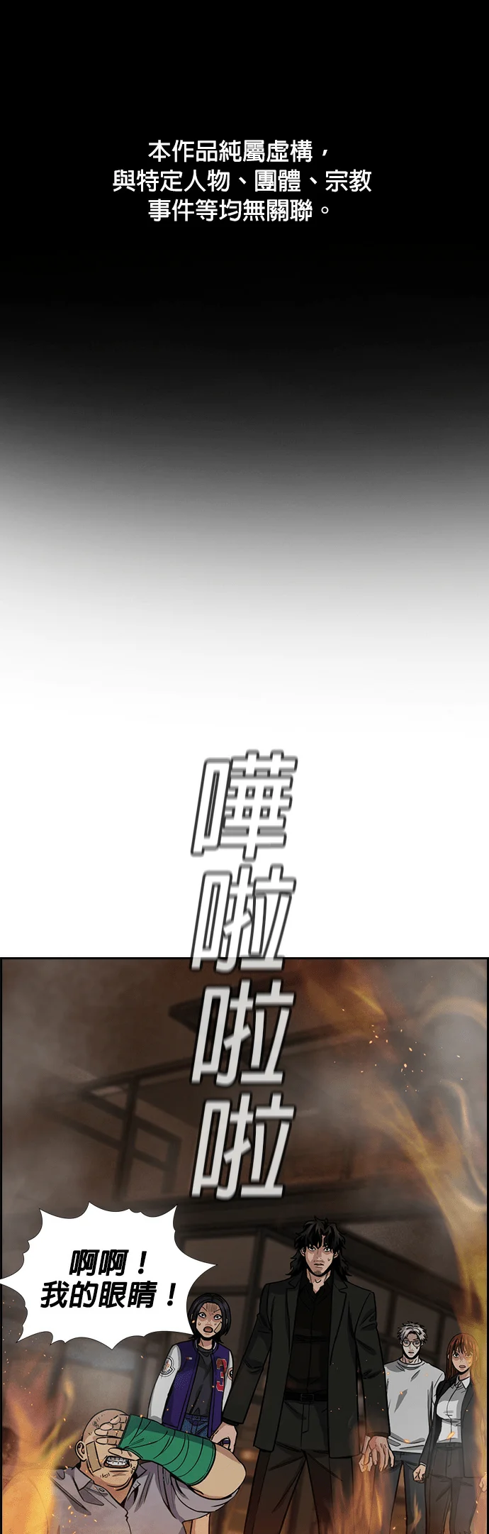 极权教师第236话P1