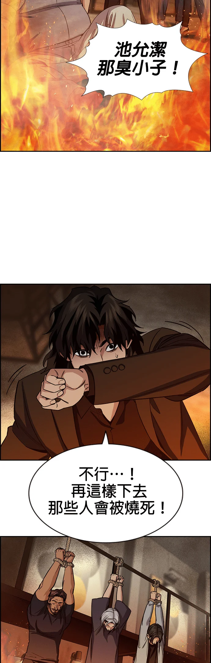 极权教师第236话P2